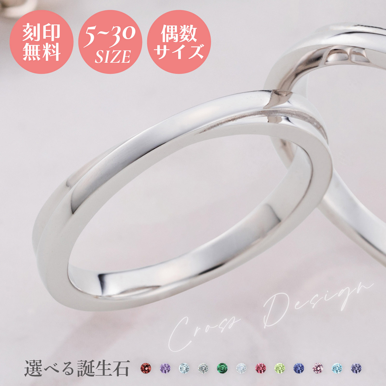 男女兼用リング 5～30号 偶数号対応 カップル ユニセックス ステンレス 刻印無料 名入れ アレルギー対応 white clover 結婚指輪 誕生石 アミュレット クロス 4SUR216 クリスマス 記念日 誕生日 ホワイトデー プレゼント
