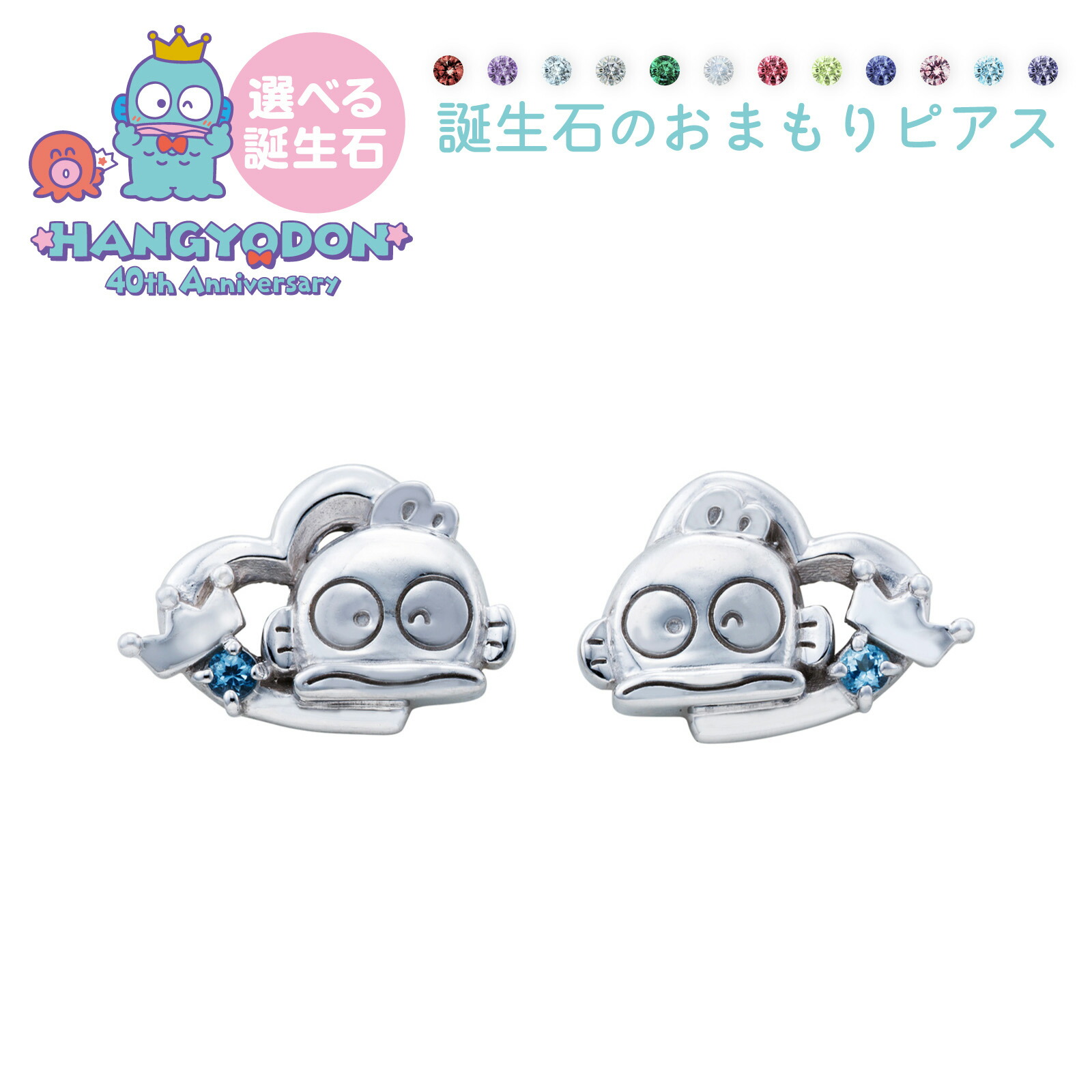 ハンギョドン 40周年 ピアス 両耳用 2個セット サンリオキャラクターズ シルバー925 誕生石 アミュレット お守り オープンハート 王冠 ロジウムコーティング SAHD40-P001RD white clover カップル