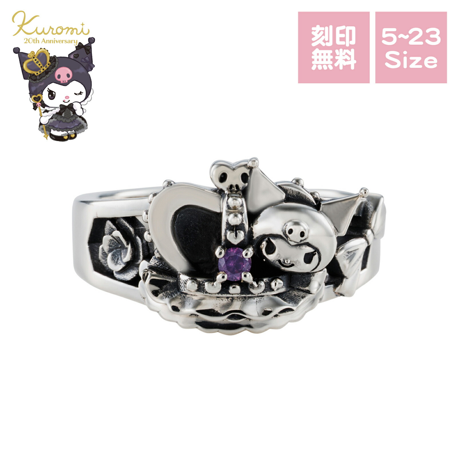 楽天市場】クロミ 20周年 リング 指輪 5～23号 サンリオキャラクターズ