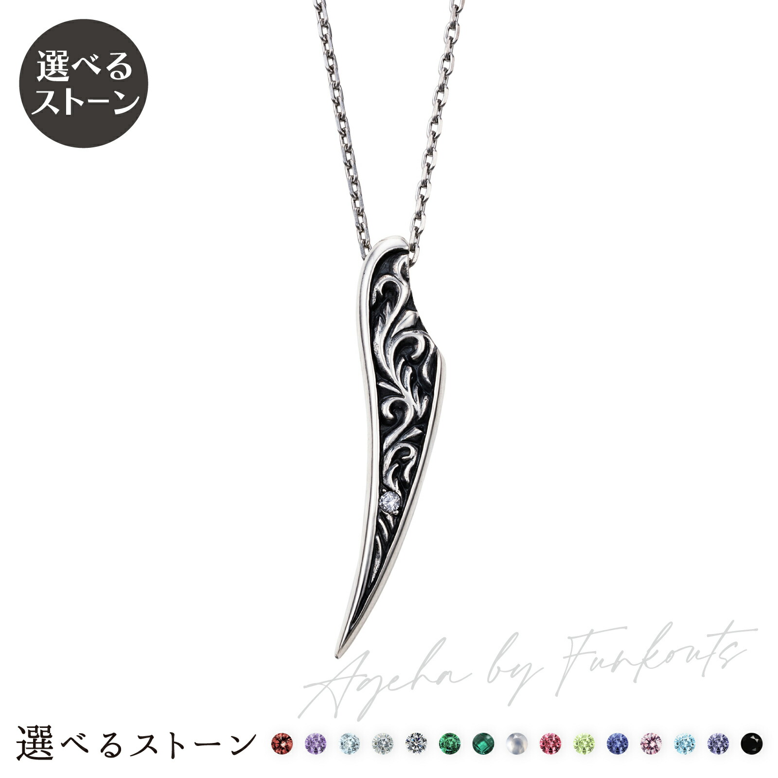 メンズネックレス シルバー925 サージカルステンレス316L 誕生石 いぶし アラベスク ミュレット お守り ブラック FUNKOUTS×white clover WAW-023P white clover ホワイトクローバー カップル 家族 友達 記念日 誕生日 プレゼント