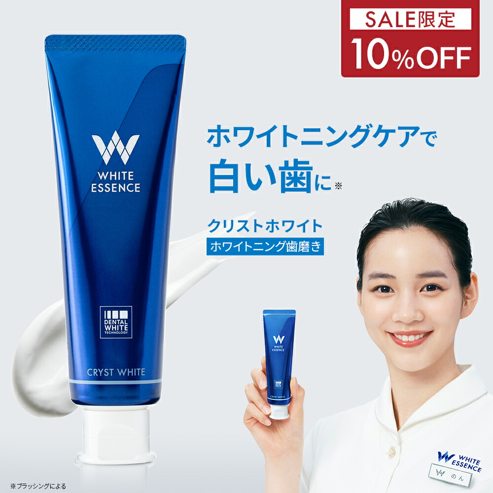 ホワイトニング 歯磨き粉 ホワイトエッセンス 黄ばみ 簡単 オーラルケア 歯科 自宅 ナトリウム クリストホワイト ポリリン酸 美白 歯みがき粉 歯 歯を白くする 高級 歯の 歯磨き 市販 プレミアムミント味