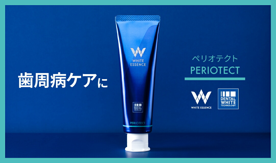 楽天市場】ホワイトエッセンス ペリオテクト 歯磨き粉 医薬部外品 薬用 楽天市場】ホワイトエッセンス ペリオテクト 歯磨き粉 医薬部外品 薬用