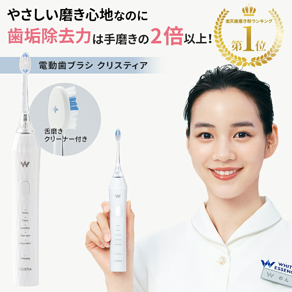 【1位】電動歯ブラシ クリスティア ホワイトエッセンス コンパクトヘッド 歯垢 歯垢取り 黄ばみ ヤニ取り ホームケア ヘッド 高級 大人用 歯医者 歯科 歯磨き 虫歯 歯周病 口臭ケア 歯間ブラシ ブレスケア