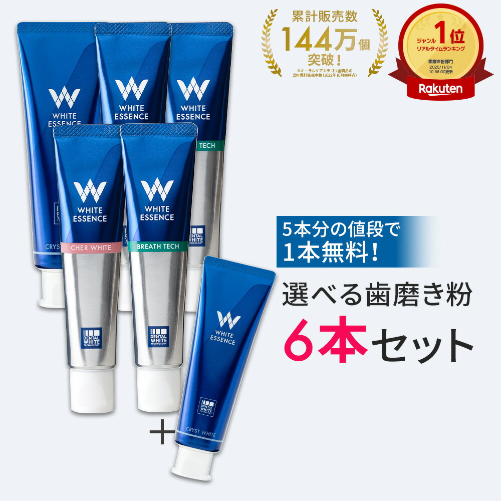 ＼新規限定20%OFFクーポン／【選べる6本セット】ホワイトニング 口臭 歯周病 歯磨き粉 クリストホワイト シェールホワイト ペリオテクト ブレステック 医薬部外品 peg400 ステイン 研磨剤なし ヤニ取り 歯磨き｜ホワイトエッセンス公式店