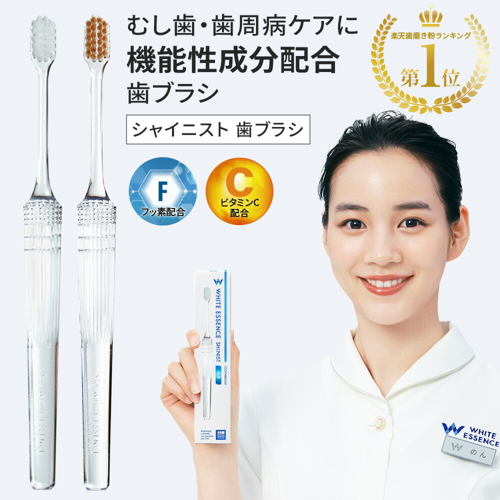 ホワイトエッセンス　電動歯ブラシ　クリスティア　WE-2717 ホワイトエッセンス WE2717 音波充電式 電動歯ブラシ | ヤマダ