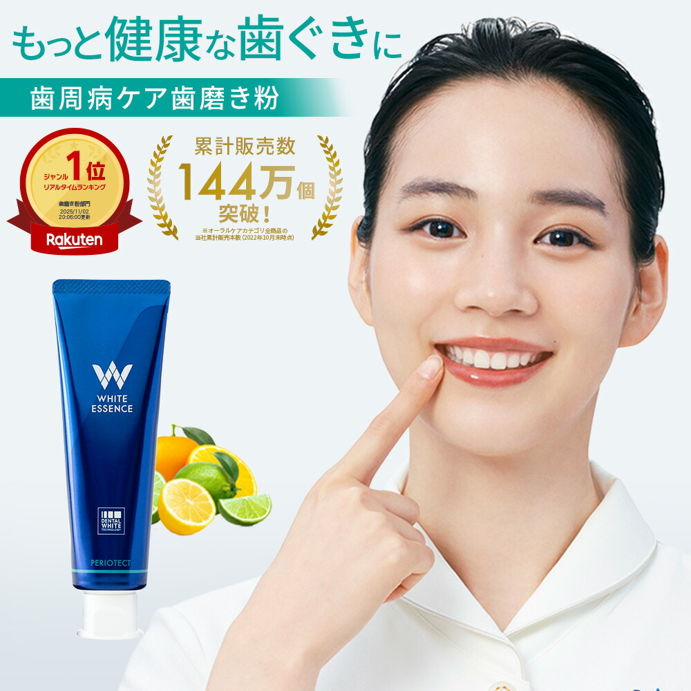 \新規限定20%OFFクーポン/累計144万個突破!【1位】歯周病ケア 歯磨き粉 ペリオテクト シトラスミックス味 ホワイトエッセンス 医薬部外品 IPMP CPC 歯周病 歯槽膿漏 予防 研磨剤なし 黄ばみ ヤニ取り 茶渋 美白 自宅 簡単 歯科 歯医者 歯磨き 歯みがき粉|ホワイトエッセンス公式店