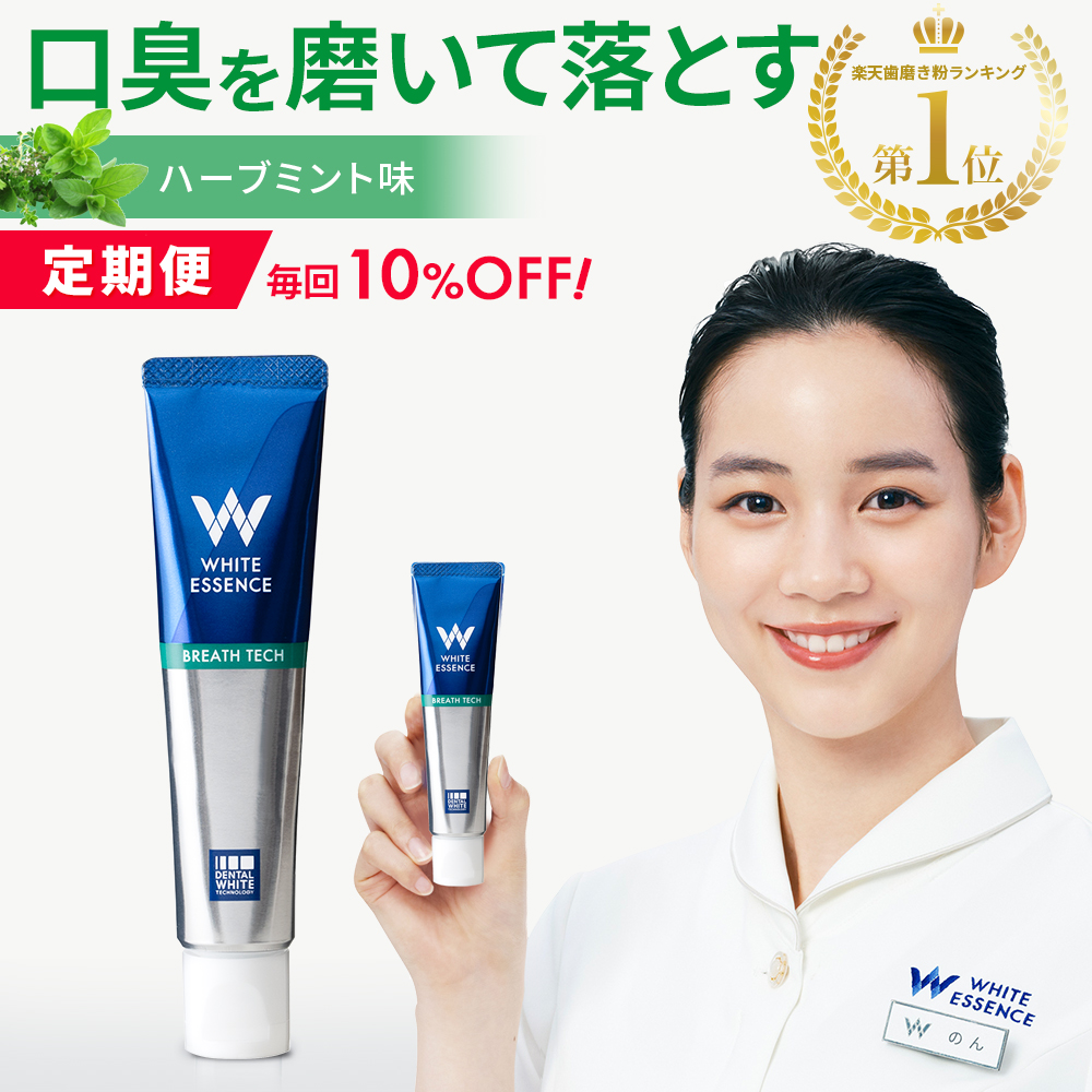 【楽天市場】【定期便】 毎回10%OFF 縛りなし 歯磨き粉