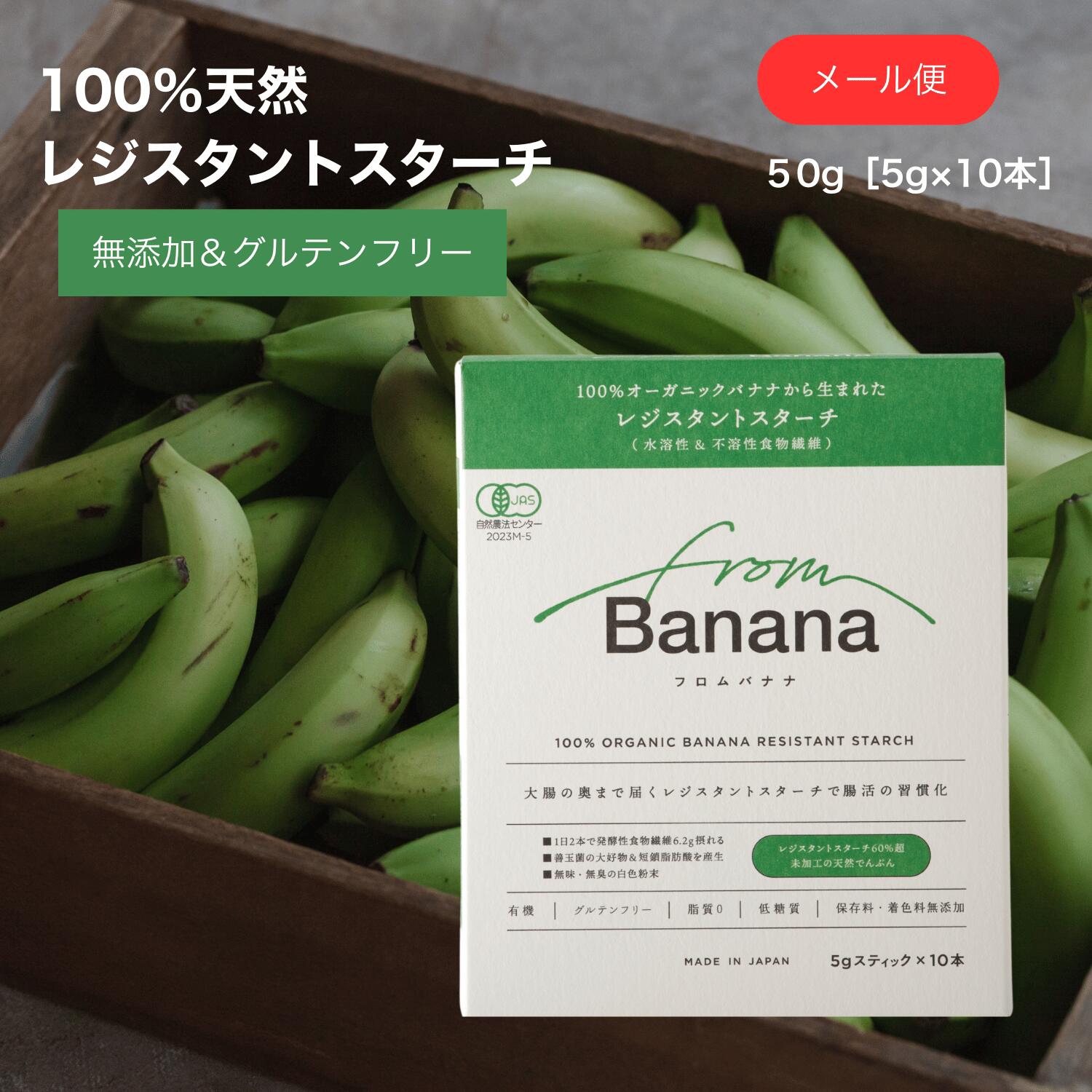 楽天市場】from Banana（フロムバナナ）300g レジスタントスターチ 難