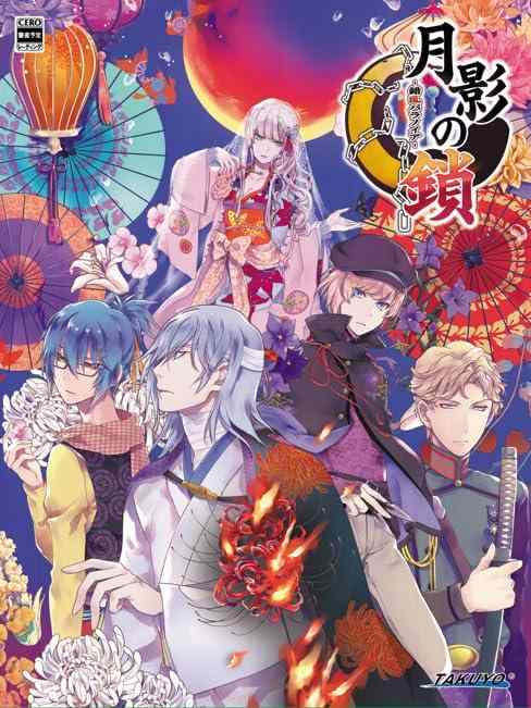 月影の鎖 ～錯乱パラノイア～ 特装版【同梱物】ドラマCD1枚 & シチュエーションCD1枚 同梱L版ブロマイド3枚セット 付 - Switch
