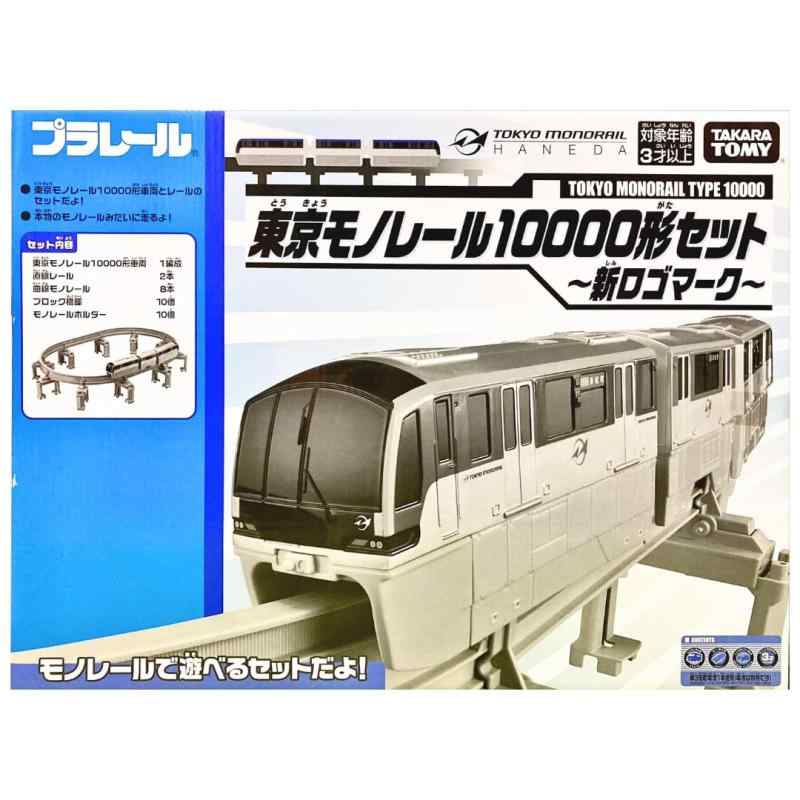 【新ロゴマーク】プラレール 東京モノレール10000形セット イベント車両|White market