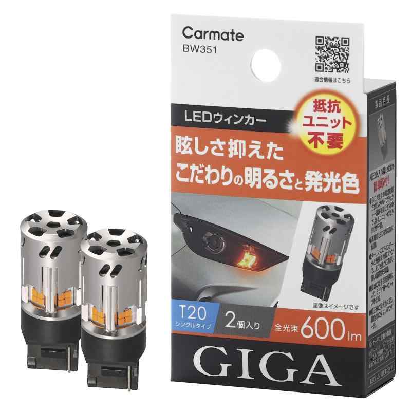 カーメイト(CARMATE) 車用 ウィンカー LED GIGA S600