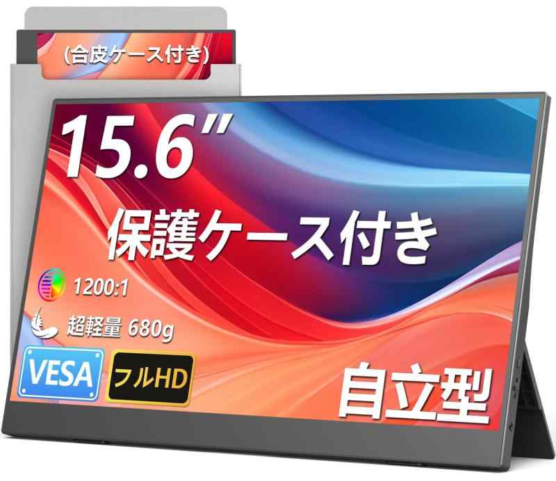 移動性管する 15.6in 移動性見せびらかす 1920*1080 携帯型管する IPS液晶ダイアログボックス 青碧撥ねのける 自主独往照明ランプ VESA スピーカー内蔵 USBType-C ミニHDMI Sw-itch/なおなお書き3/なおなお書き4/なおなお書き5/Xbox/パソコン