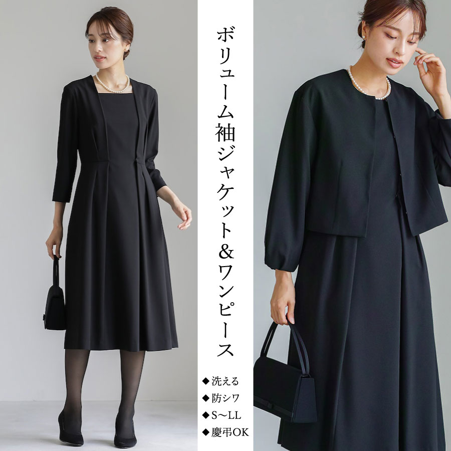【洗い濯ぎ機で洗える！2WAY伸ばすこと！防シワ工業！】慶事・忌中で使える 音の大きさ袖否色つや上衣×相応う＆フレアーワンピース2点書き割り