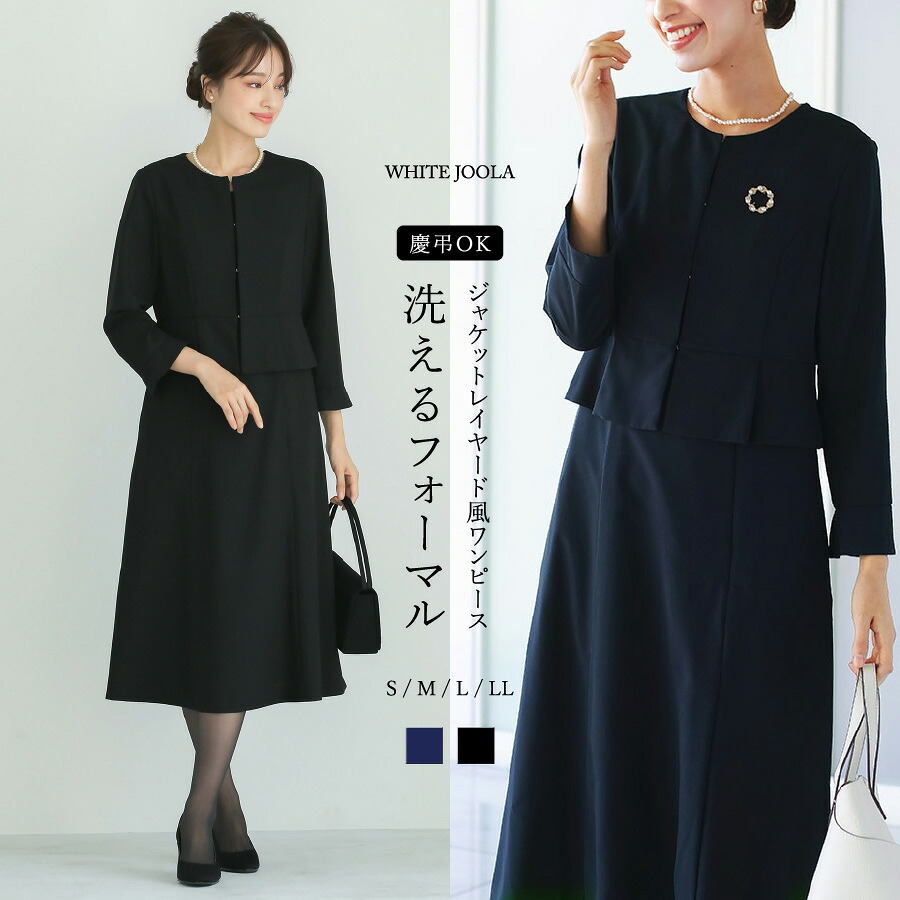 【洗濯機で洗える！2WAYストレッチ！防シワ加工！】慶事・弔事で使える！ペプラムジャケットレイヤード風ワンピース