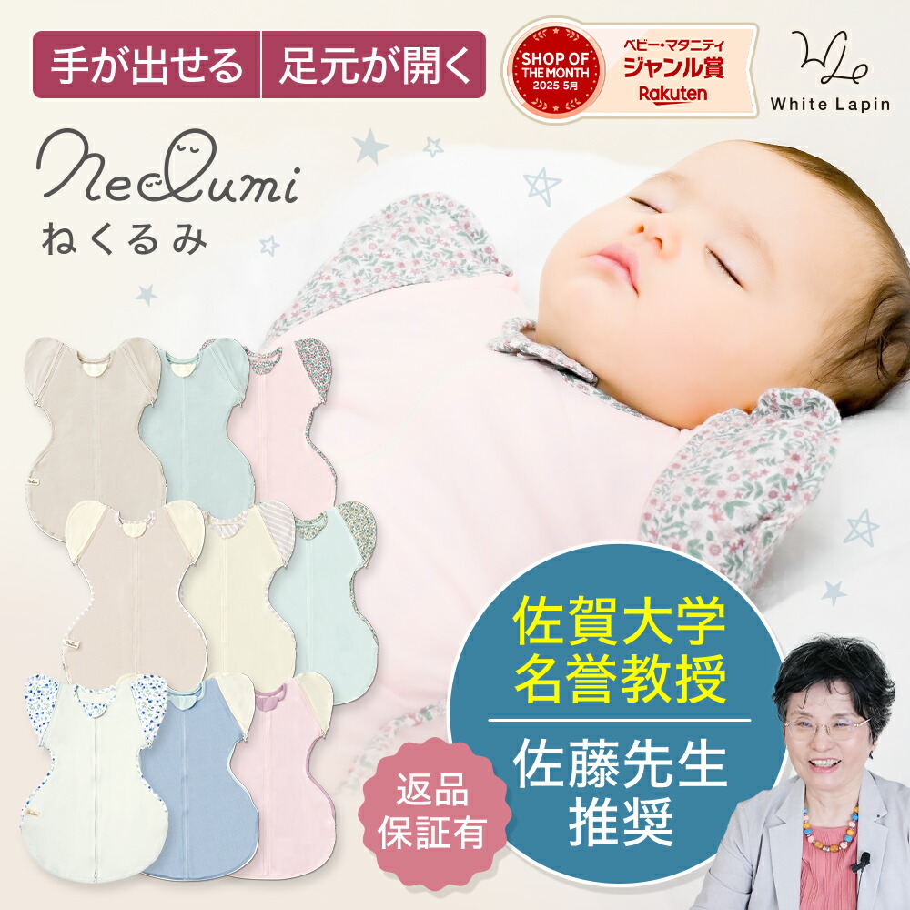 楽天市場】【一部の柄限定の特別価格！】ねくるみ Neclumi ねんね