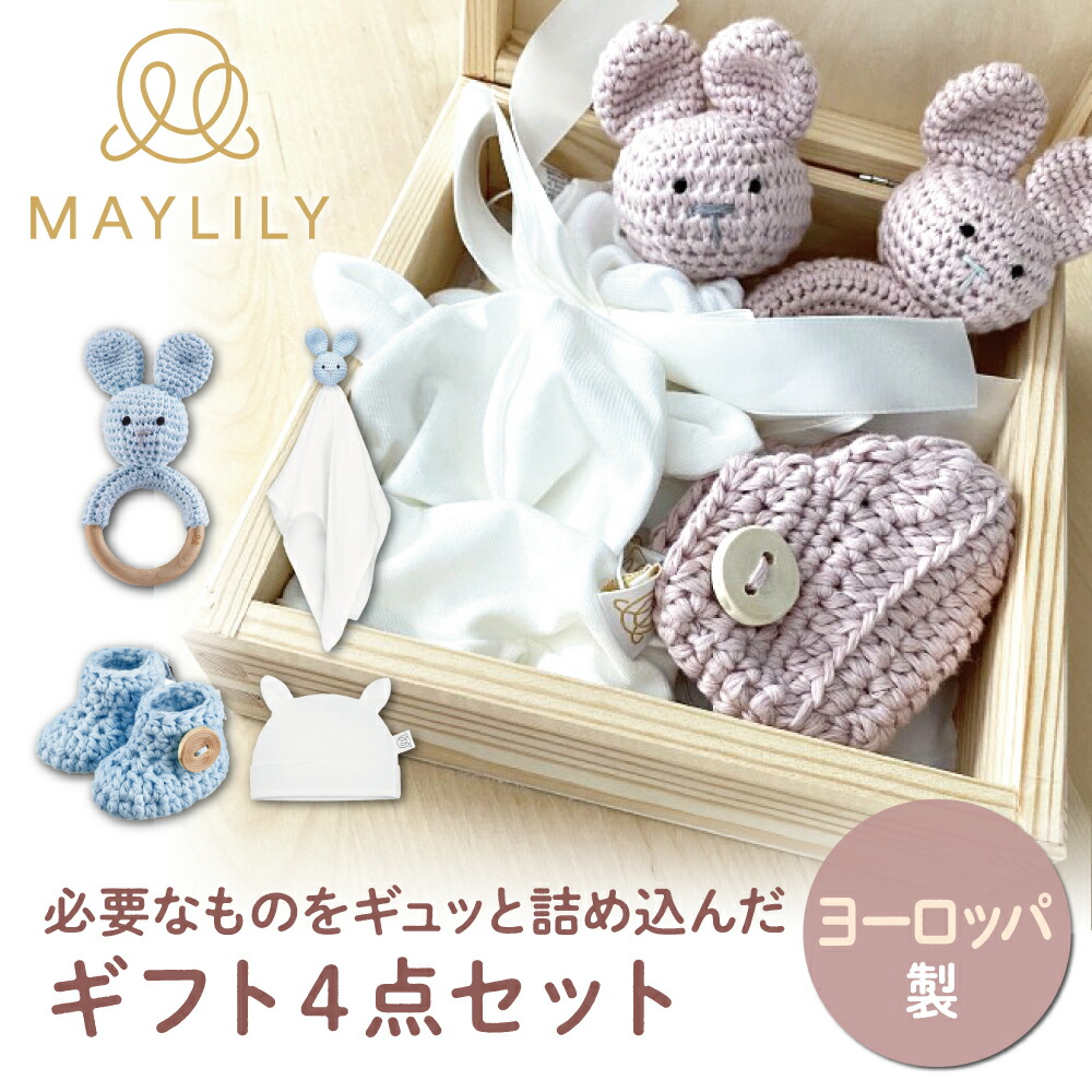 MAYLILY ギフト4点セット ギフト ブーティ ラトル ガーゼ キャップ ファーストシューズ ファーストトイ ポーランド製 赤ちゃん お祝い 出産祝 プレゼント|White Lapin