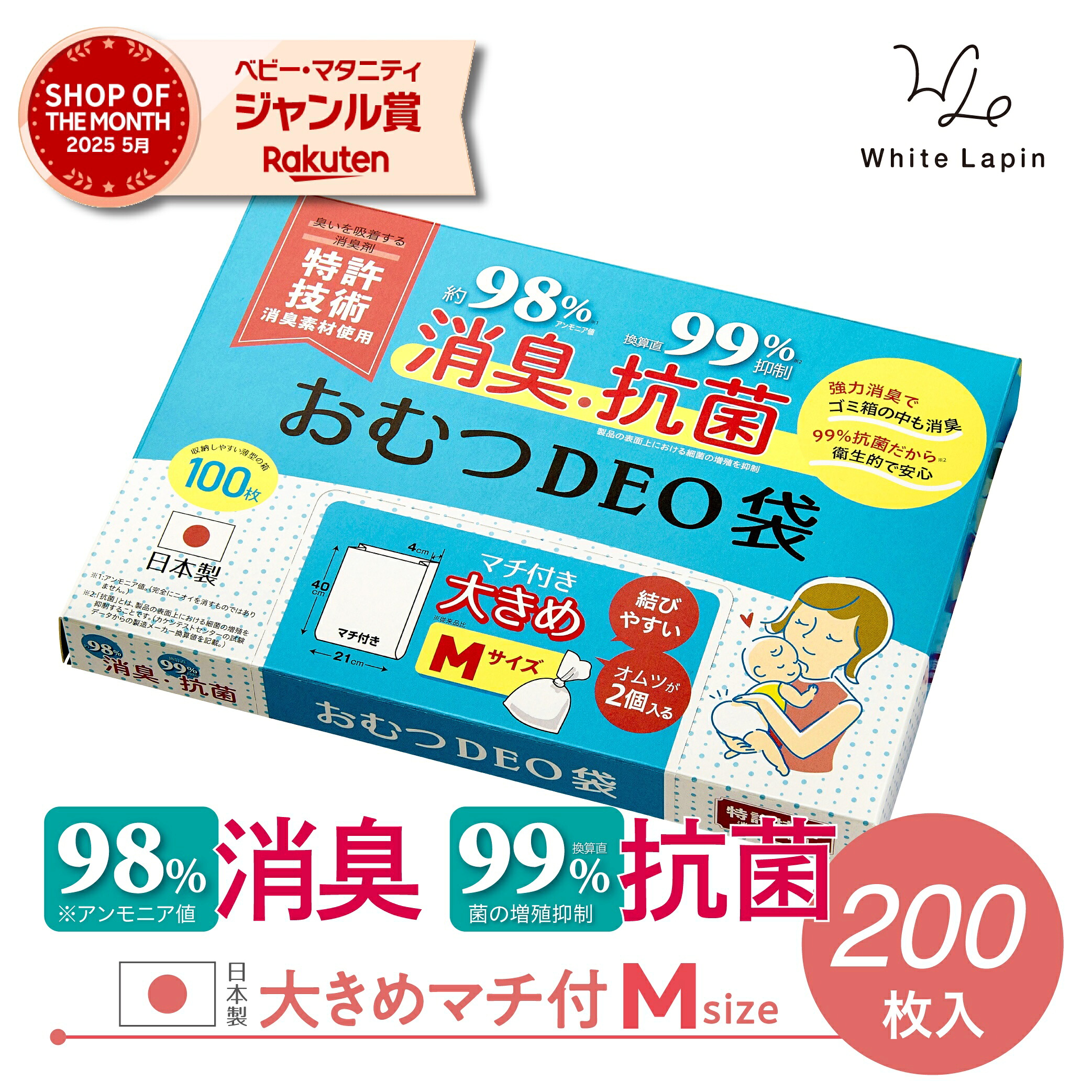 【楽天市場】【SS期間100円OFF！】おむつ DEO 袋 日本製 特許技術 deo おむつ用ゴミ袋 オムツ捨てるゴミ袋 臭わない袋 オムツ袋 臭わない ごみ袋 オムツ消臭袋 おむつ処理 オムツ処理 防臭袋：White Lapin