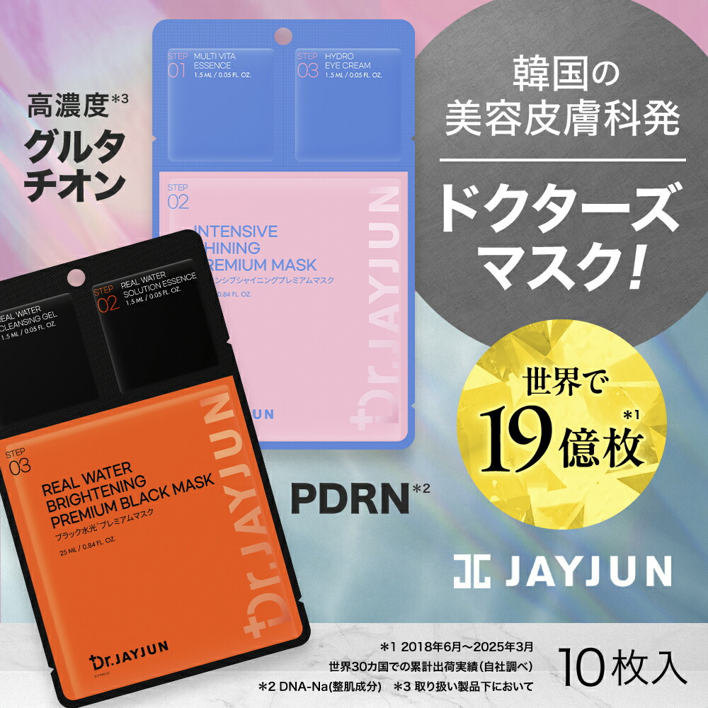 楽天市場】JAYJUN ジェイジュン ニューブラック水光マスク 10枚入り