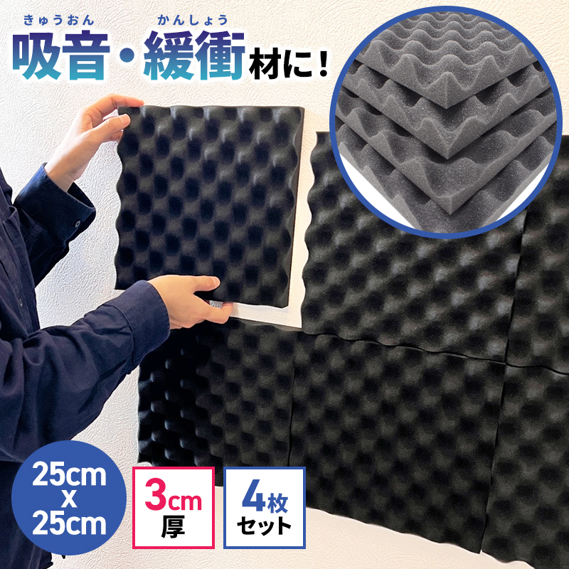 楽天市場】ポイント5倍☆【 すぐ使える 波型3cm 25cm×25cm 4枚セット