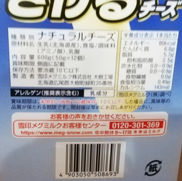 市場 5の倍数日はカードエントリーで5倍 Costco コストコ通販雪印メグミルクさけるチーズ 即納