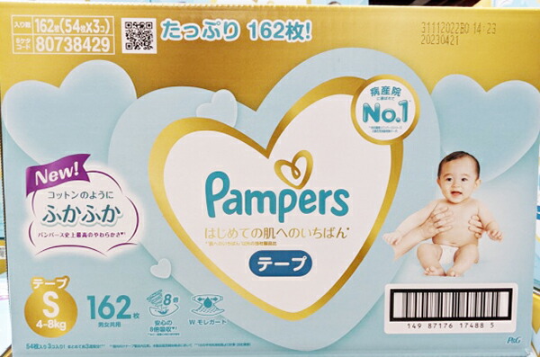 【楽天市場】あす楽★即納★【COSTCO】コストコ通販【Pampers】パンパース はじめての肌へのいちばん テープタイプ Sサイズ162枚