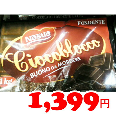 楽天市場 即納 Costco コストコ通販 ネスレ チョコブロッコ ダーク 1kg ハロウィン パーティー クリスマス Whiteleaf ホワイトリーフ