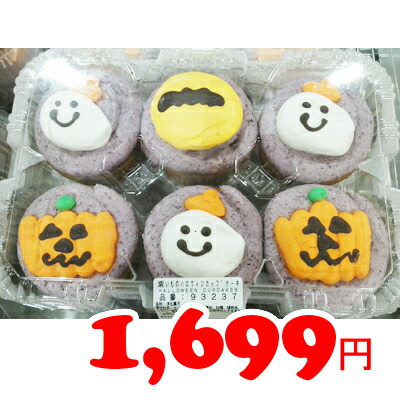 楽天市場 即納 Costco コストコ通販紫いものハロウィンカップケーキ 1160g 6個入り 冷凍食品 Whiteleaf ホワイトリーフ