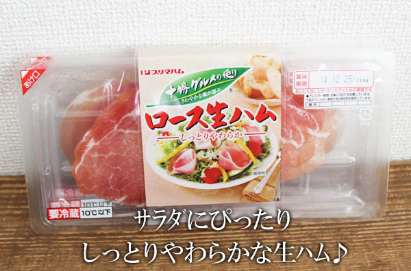 818円 豪奢な プリマハム 十勝グルメの便り ロース生ハム 100g 6パック 818円 豪奢な プリマハム 十勝グルメの便り ロース生ハム 100g 6パック