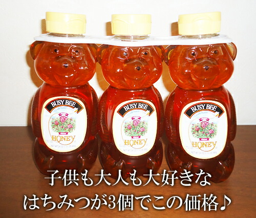 コストコ　ハチミツ　ハニーベア 3個セット * 2 [6本] 新品未開封 KS ハニーベア3p | 福山市でコストコ商品を購入│COSTLUCK
