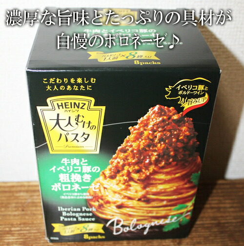 ★即納★【COSTCO】コストコ通販【ハインツ】大人むけのパスタ　粗挽きボロネーゼ　130g×8袋