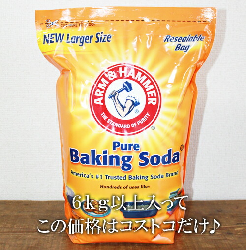 【楽天市場】あす楽★即納【COSTCO】コストコ通販【ARM&HAMMER】アーム＆ハンマー ベーキングソーダ 6.12kgBaking