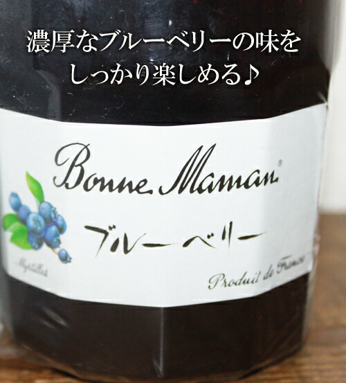 COSTCO/コストコ【BonneMaman】ボンヌママンブルーベリージャム2個セット