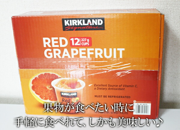 楽天市場】レッドグレープフルーツカップ115g×12個【KIRKLAND