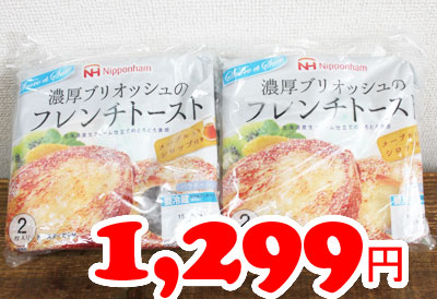 楽天市場 即納 Costco コストコ通販 日本ハム 濃厚ブリオッシュのフレンチトースト 100g 4パック 冷蔵品 Whiteleaf ホワイトリーフ