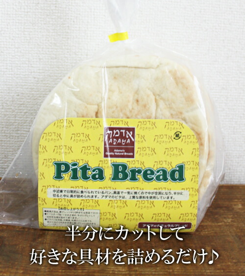 【楽天市場】★即納★【COSTCO】コストコ通販【ADAMA】Pita Bread アダマ ピタポケットパン 16cm 95g×10枚（冷凍