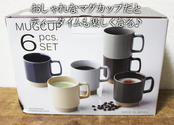 楽天市場 5の倍数日は楽天カードエントリーで5倍 即納 Costco コストコ通販 美濃焼 スタッキングマグカップ 6pセット 食洗機 レンジ使用可 Whiteleaf ホワイトリーフ