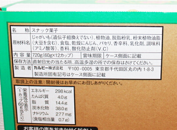 楽天市場 即納 Costco コストコ通販 カルビー じゃがりこ サラダ味 60g 12個入り Whiteleaf ホワイトリーフ