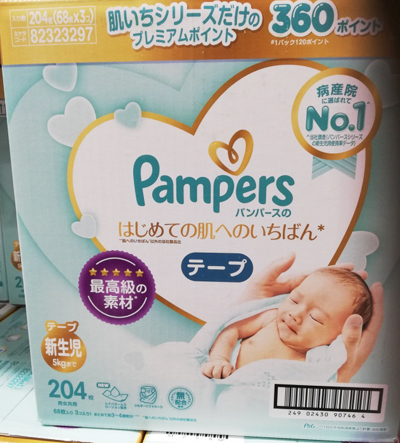 楽天市場 即納 Costco コストコ通販 Pampers パンパース はじめての肌へのいちばん テープタイプ 新生児 4枚 68枚 3パック Whiteleaf ホワイトリーフ