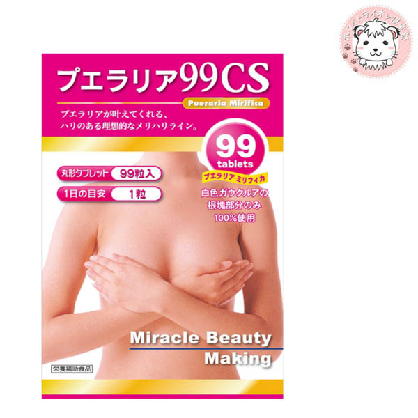 市場 サプライフ プエラリア99CS 200mg×99粒：ホワイトライオン倶楽部