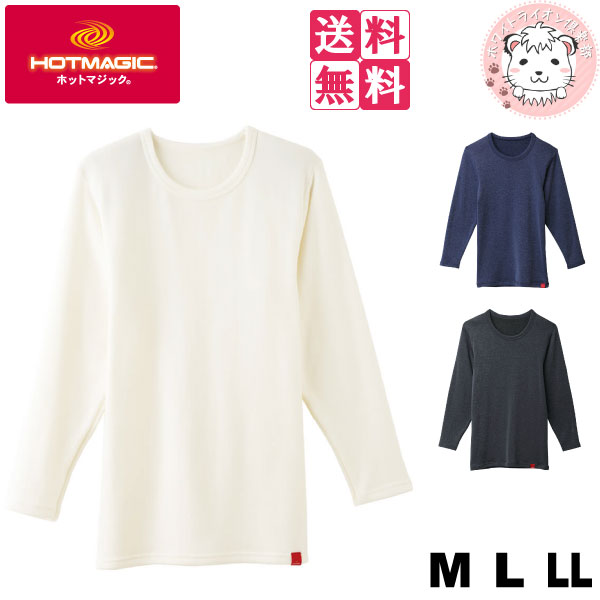 tシャツ 長袖 メンズ インナーシャツ 3枚セット グンゼ ホットマジック 凄く暖か ロングスリーブシャツ 日本製 MH0708A M/L/LL