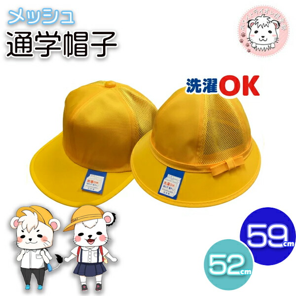 楽天市場】通園帽子 メッシュタイプ 通学 発表会 幼児教室 帽子