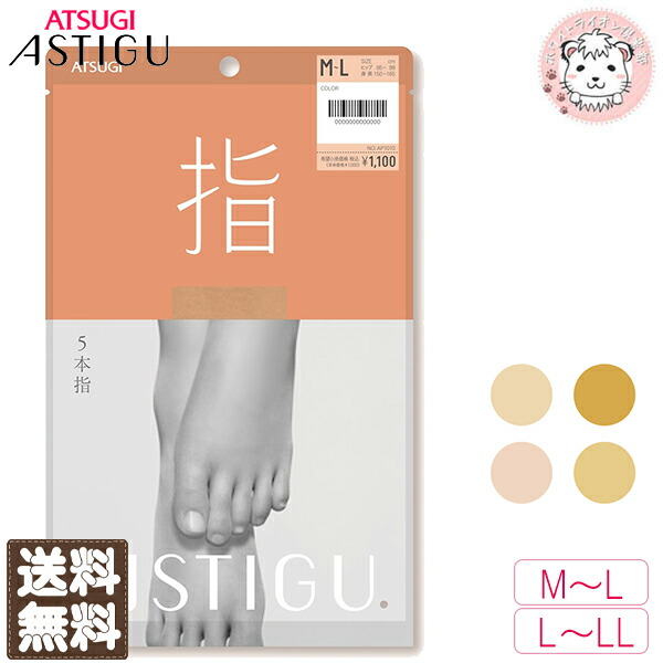 楽天市場】ストッキング アツギ アスティーグ 指 5本指 ひざ下丈