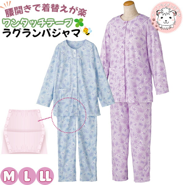 介護用パジャマ ワンタッチパジャマ ワンタッチテープ 腰開き M/L | レディース 長袖 全開パジャマ 名前記入欄付き 介護パジャマ かわいい