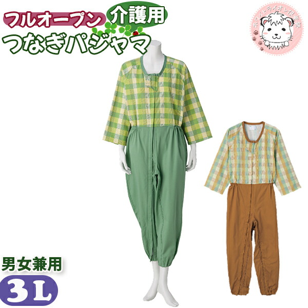 介護用 フルオープン つなぎパジャマ プッシュホック付 大きいサイズ 3L | 8分袖 介護 パジャマ ユニセックス 八分袖 いたずら防止 全開 前開き 介護用パジャマ