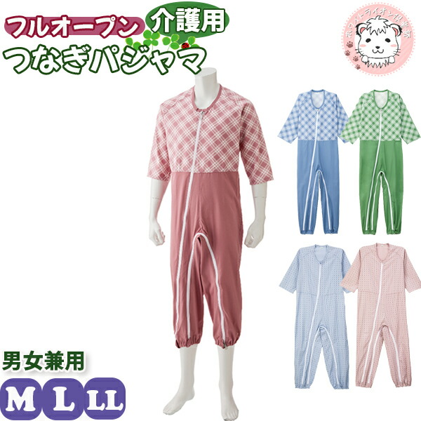 介護用 フルオープン つなぎパジャマ ファスナーロック付 M/L/LL | 7分袖 介護 パジャマ 七分袖 いたずら防止 全開 前開き 介護用パジャマ 男女兼用