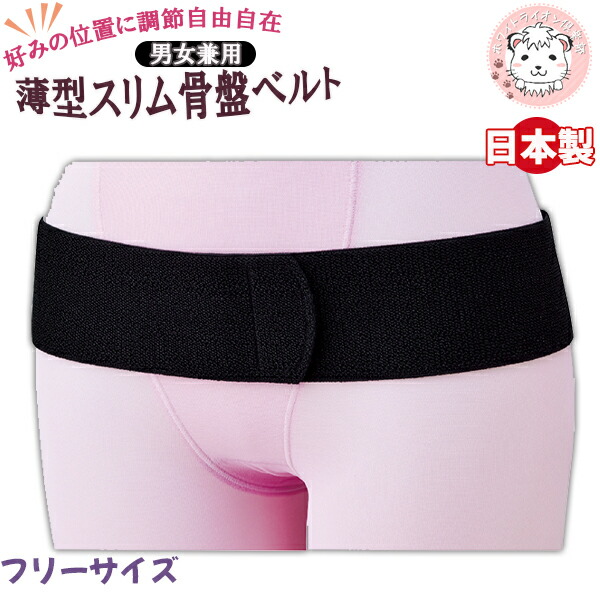 楽天市場】骨盤ベルト サポーター 腰 メッシュ 日本製 片手で締め