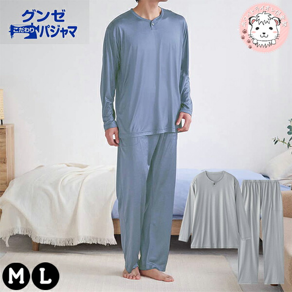 グンゼ 長袖長パンツ ルームウェア パジャマ シルク100％ 前とじ M/L | 腰ゴム取替可 ポケット付 天竺 メンズ シルク 下着 肌着 インナー SG2066 GUNZE