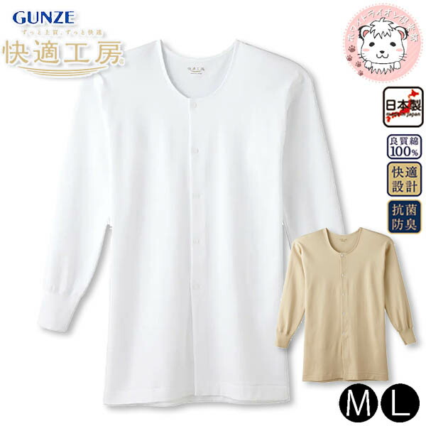 グンゼ 快適工房 メンズ 半袖前あき釦付シャツ 日本製 KQ5018 5枚セット LL 楽天市場】グンゼ 快適工房 メンズ 半袖前あき釦付シャツ 日本製