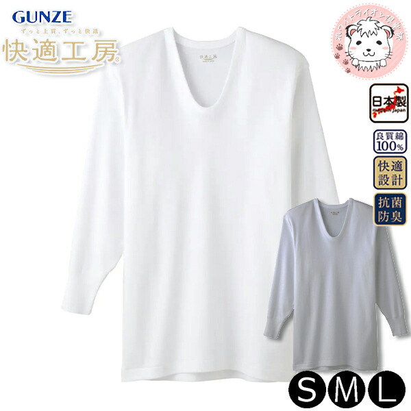 グンゼ 快適工房 メンズ 長袖U首シャツ 日本製 KQ3010 5枚セット 4L 大きいサイズ 楽天市場】グンゼ 快適工房 メンズ 長袖U首シャツ 日本製 KQ3010 5枚