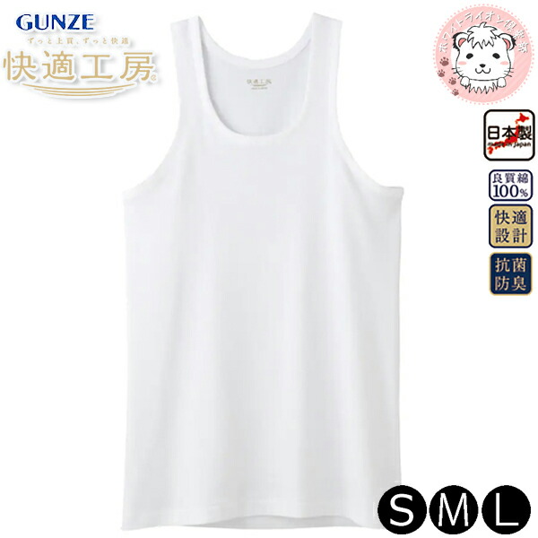 グンゼ 快適工房 メンズ ランニングシャツ 日本製 KQ5020 7枚セット 3L 楽天市場】グンゼ 快適工房 メンズ ランニングシャツ 日本製 KQ5020 7